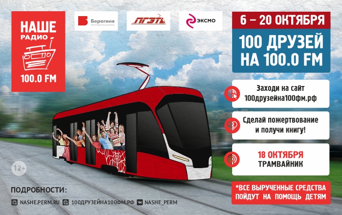100дру 2025