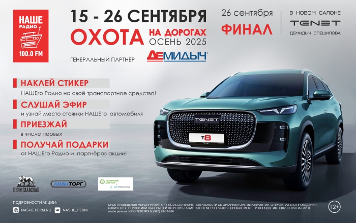 Охота осень 2025